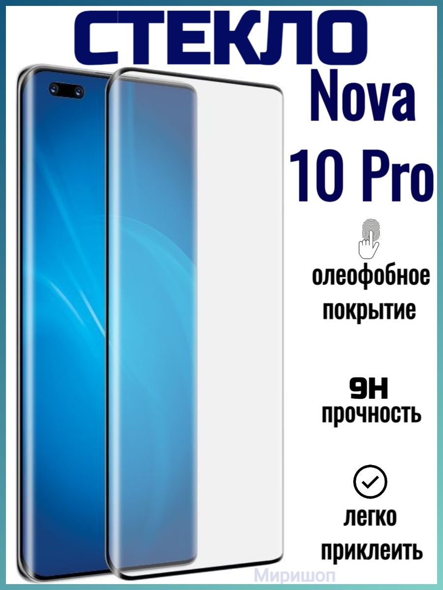 Хуавей нова 10 про отзывы