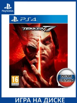 Tekken 7 PS VR Русская PS4 Диск