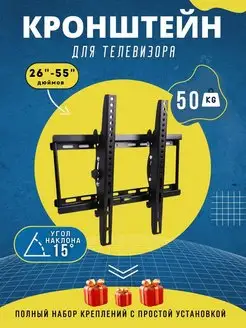 кронштейн для телевизора 32 55