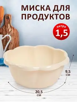 Миска для кухни салатник пластиковый 1,5л