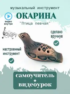 Окарина музыкальный инструмент