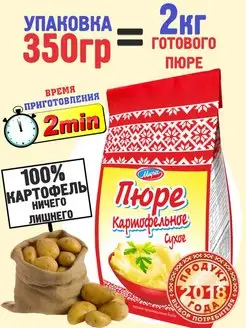 Картофельное пюре быстрого приготовления 350 гр