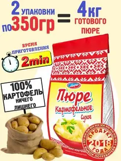 Картофельное пюре быстрого приготовления 700 гр