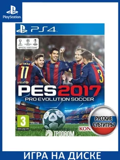 Pro Evolution Soccer 2017 PES 2017 Русская PS4 Диск