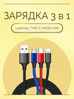 Зарядное устройство, зарядка Type-C, Micro-USB, Lightning