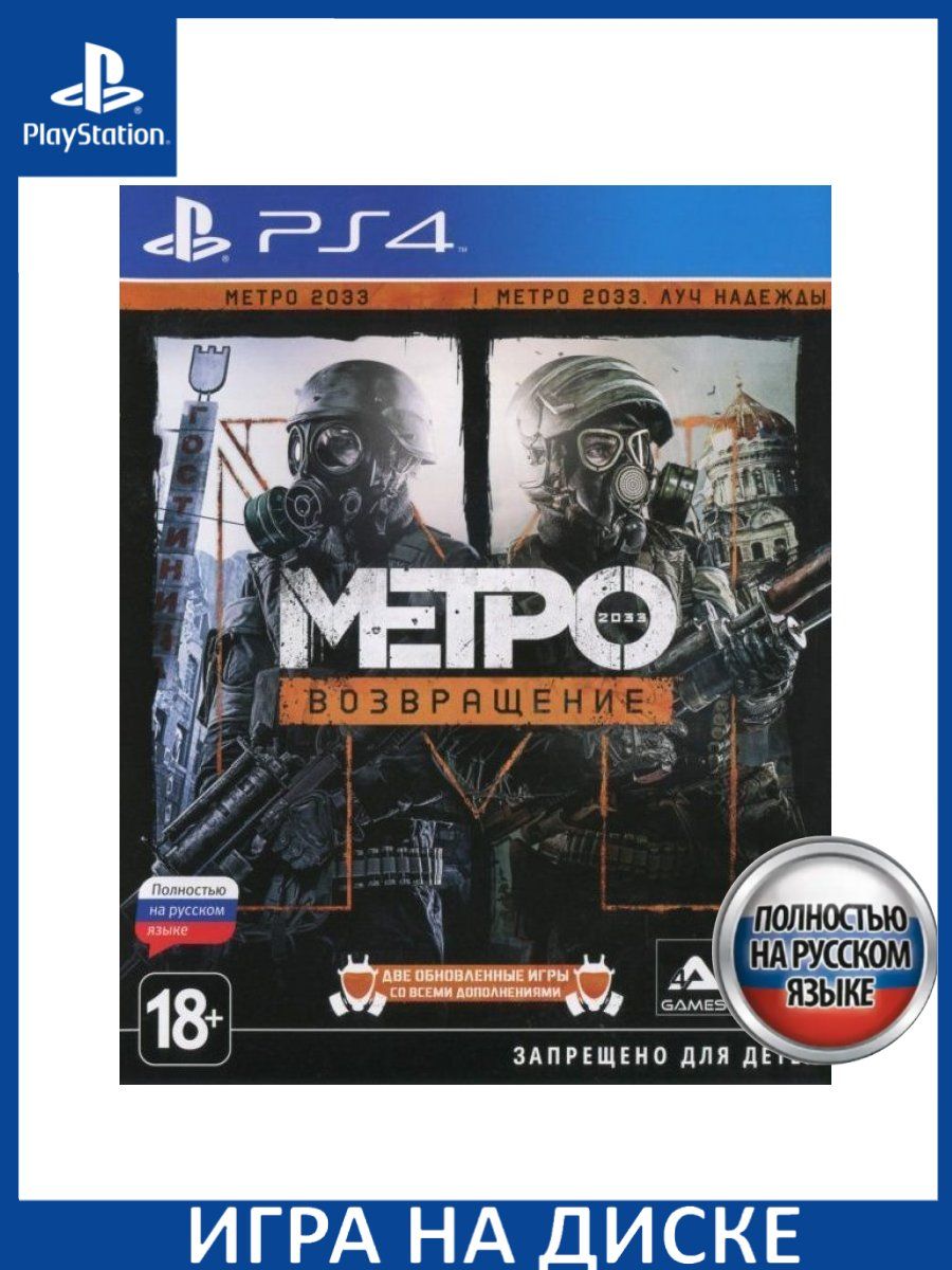 Metro 2033 redux русский язык steam на фото 62