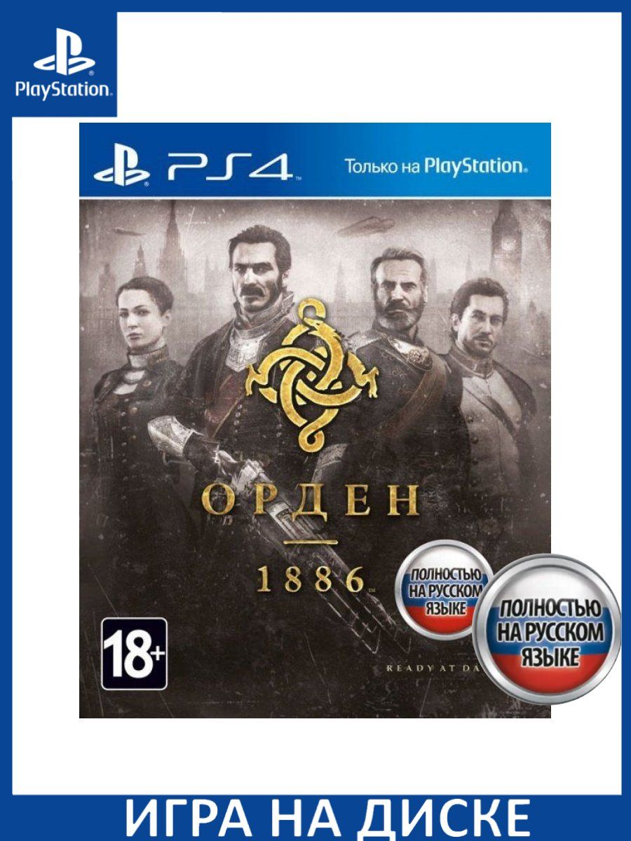 The order 1886 steam фото 72