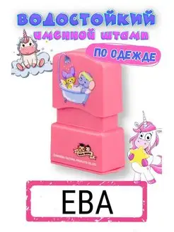 Именная печать "Ева"