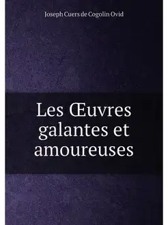 Les Œuvres galantes et amoureuses