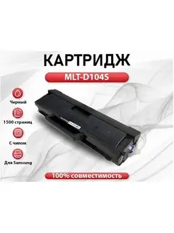 Картридж RC MLT-D104S Samsung ML 1660