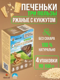 Три пользы с кунжутом 4 шт по 150г