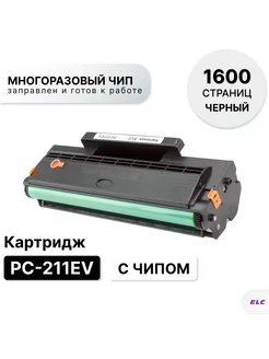 Картридж ELС PC-211EV для P2516 P2500 M6500