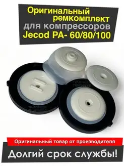 Комплект мембран для компрессора PA-60 80 100