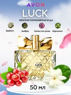 Парфюмерная женская вода Luck Avon