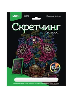 Гравюра (СКРЕТЧИНГ) 18*24см цветы и животные