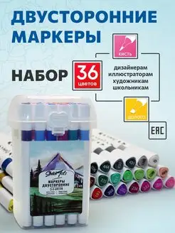 Двухсторонние маркеры кисти для скетчинга 36 шт