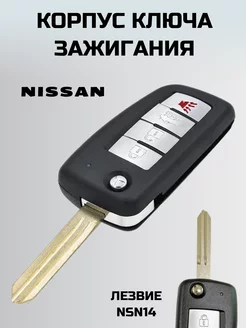 Ключ зажигания НИССАН. корпус ключа NISSAN