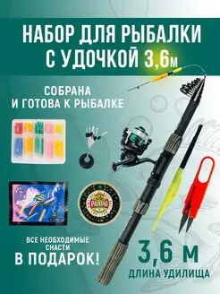 Удочка готовая 3,6 м