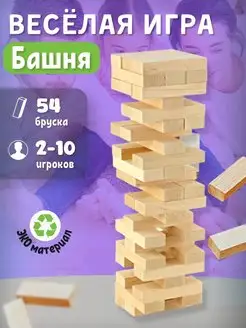 Настольная игра дженга для детей и взрослых