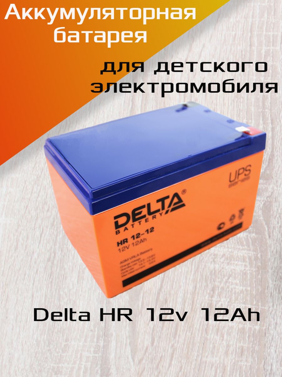 Аккумулятор delta hr 12v