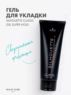 Гель для волос сверхсильной фиксации SILHOUETTE SUPER HOLD