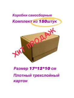 Подарочная самосборная картонная крафт коробка 17*12*10 см