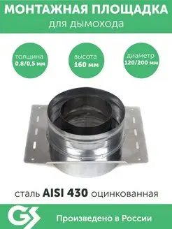 Монтажная площадка 120х200, AISI 430 Оц, 0,8мм 0,5мм