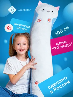 Мягкая игрушка Кот Батон 100 см