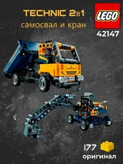 Конструктор Technic Подвижный Самосвал и Экскаватор 2в1