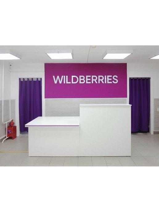 Тариф пвз вайлдберриз. Wildberries. ПВЗ вайлдберриз. Вайлдберриз буквы на стену. Wildberries вывеска.