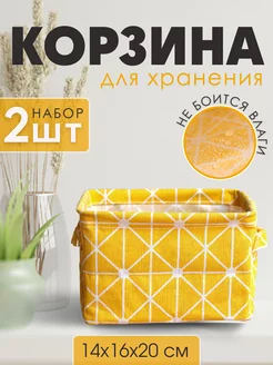 Корзинка маленькая для хранения мелочей 2 шт