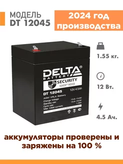 Аккумулятор Delta DT 12045 12v 4.5Ah