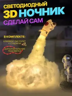 Ночник светильник 3d светодиодный настольный