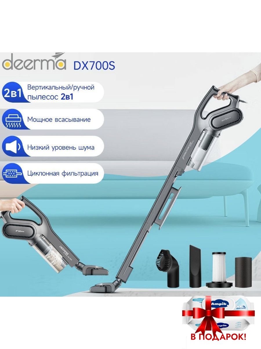 Вертикальный пылесос deerma dx700s