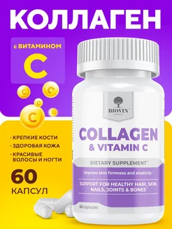 Коллаген капсулы,collagen, Бад для волос и кожи лица 60капс