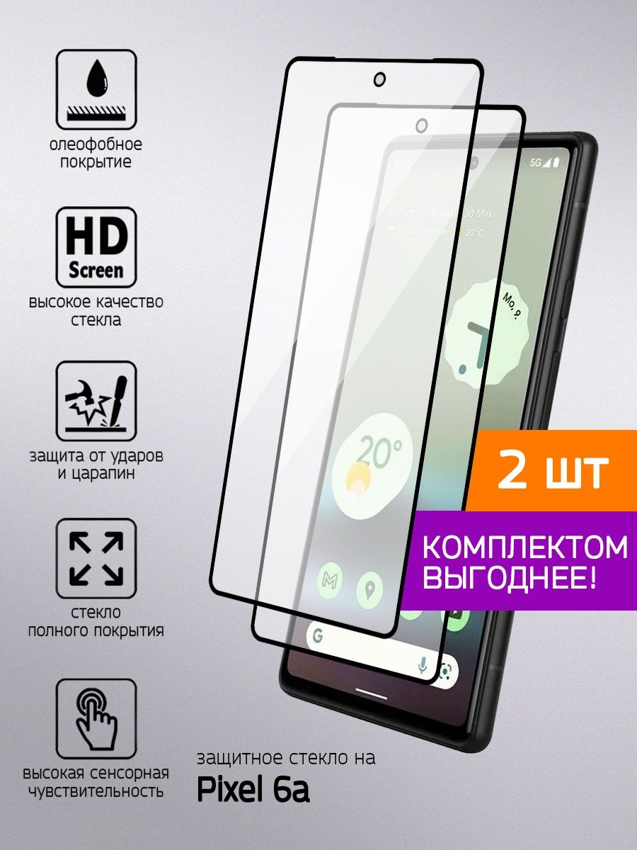 Защитное стекло pixel 8