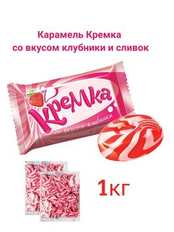 Карамель Кремка КДВ