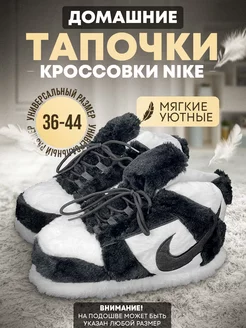 Тапочки кроссовки Nike мягкие кигуруми