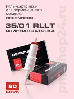 Картриджи Дефендер 35 01 RLLT