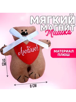 Магнит Люблю мишка с бантиком 10