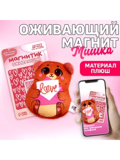 Мягкий магнит Love