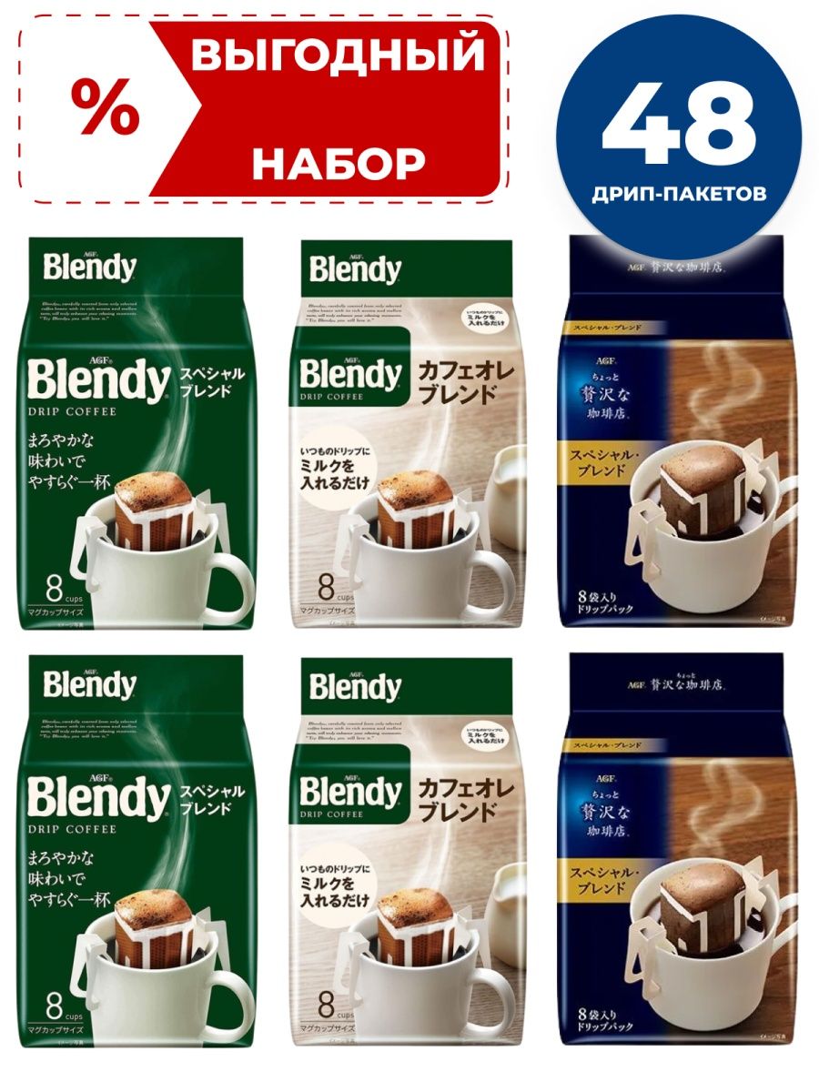 Японский кофе в дрип пакетах. Blendy ole Blend.