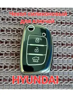 Чехол для ключа зажигания HYUNDAI