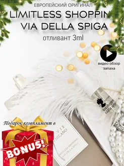 Limitless shopping via della spiga отливант 3мл