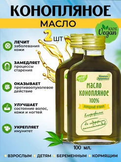 Конопляное масло холодный отжим нерафинированное 2шт