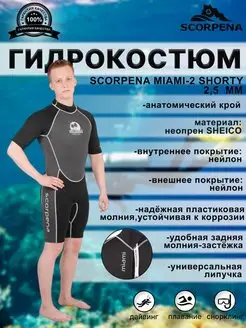 Гидрокостюм MIAMI-2 SHORTY для плавания