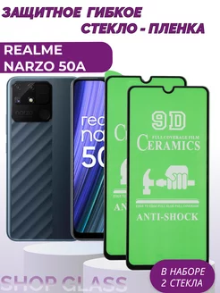 Защитное керамическое стекло для Narzo 50A