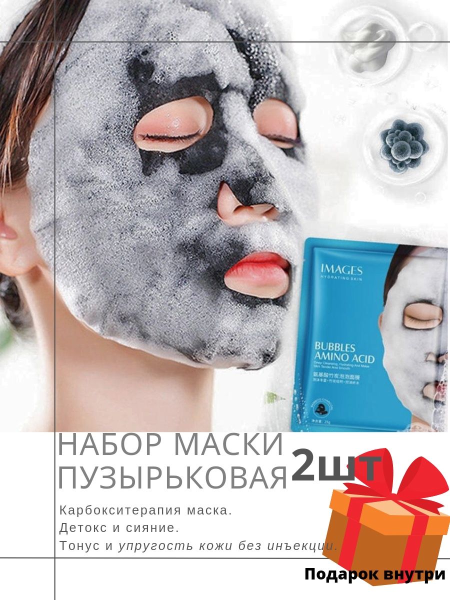 Bubble mask. Images маска тканевая пузырьковая. Маска тканевая acid пузырьковая. Тканевая маска для лица Aichun Beauty Bamboo Charcoal Bubble face Mask 1 шт. Очищающая пузырьковая маска с Амино кислотами images xxm29695 25 гр..