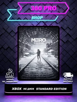 Metro Exodus для XBОX