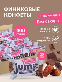 Конфеты без сахара из фиников "Шоколадные" 400 г